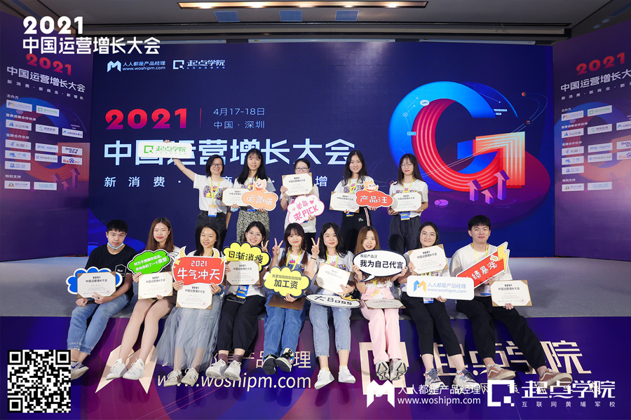 2021中国运营增长会·深圳站现场报道