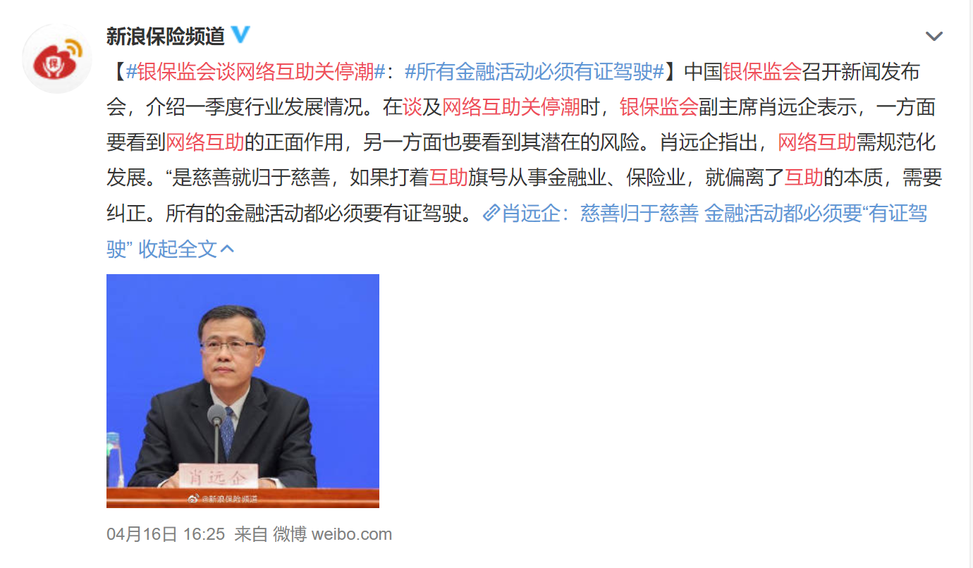 如果相互宝关停，网络互助会消失吗？