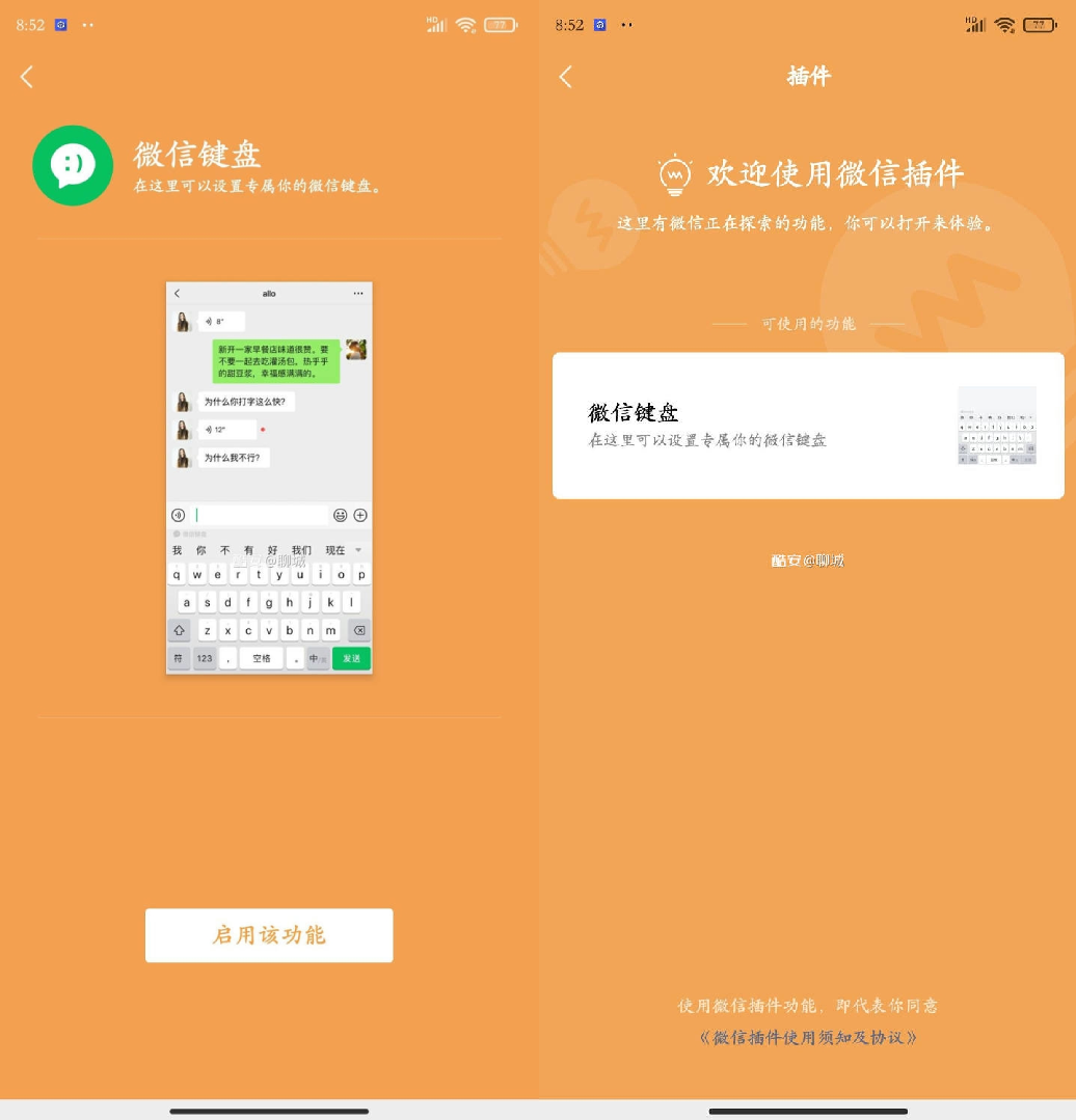 微信更新,干掉手机输入法!
