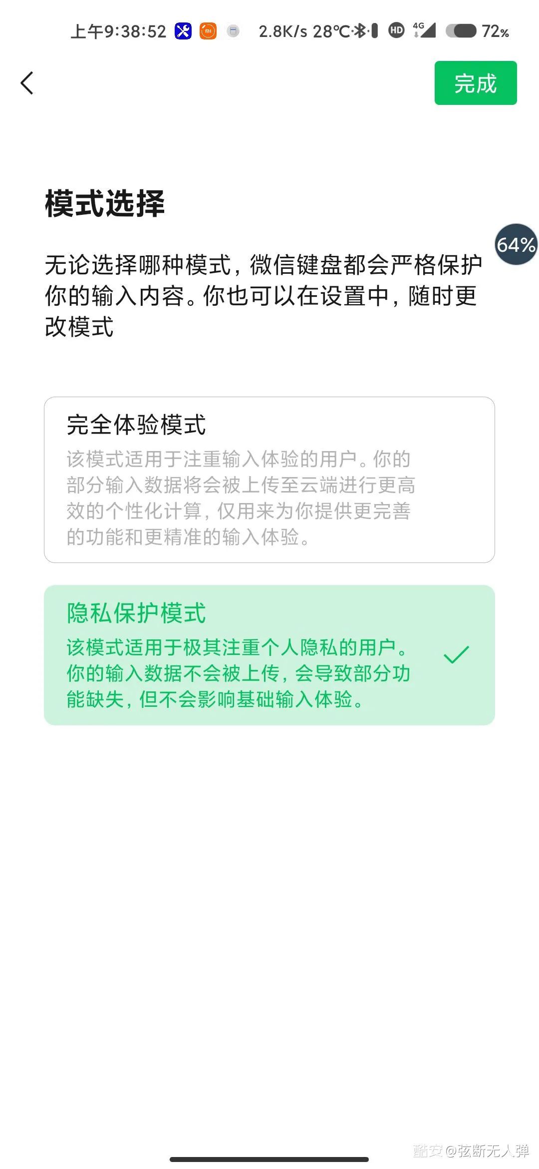 微信更新,干掉手机输入法!