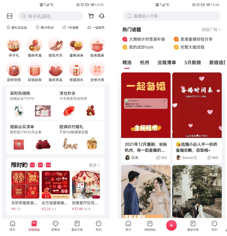 婚礼纪竞品分析报告