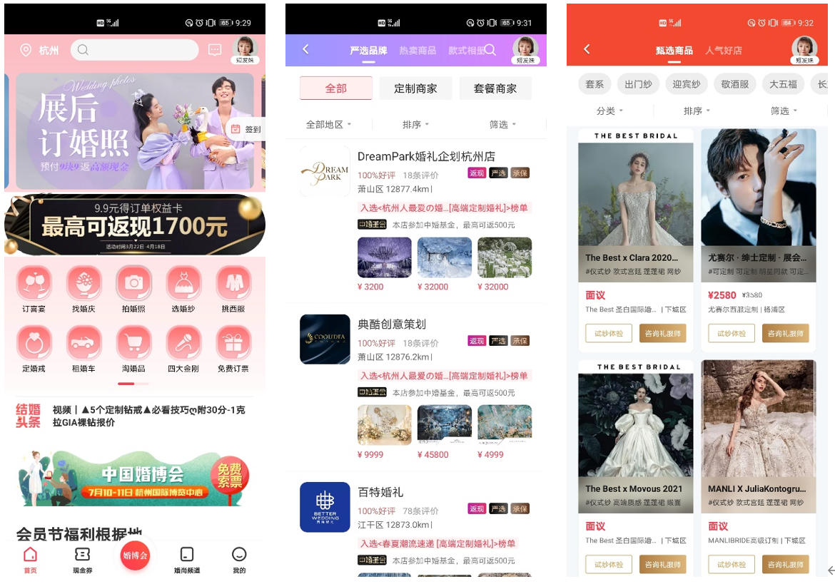 婚礼纪竞品分析报告