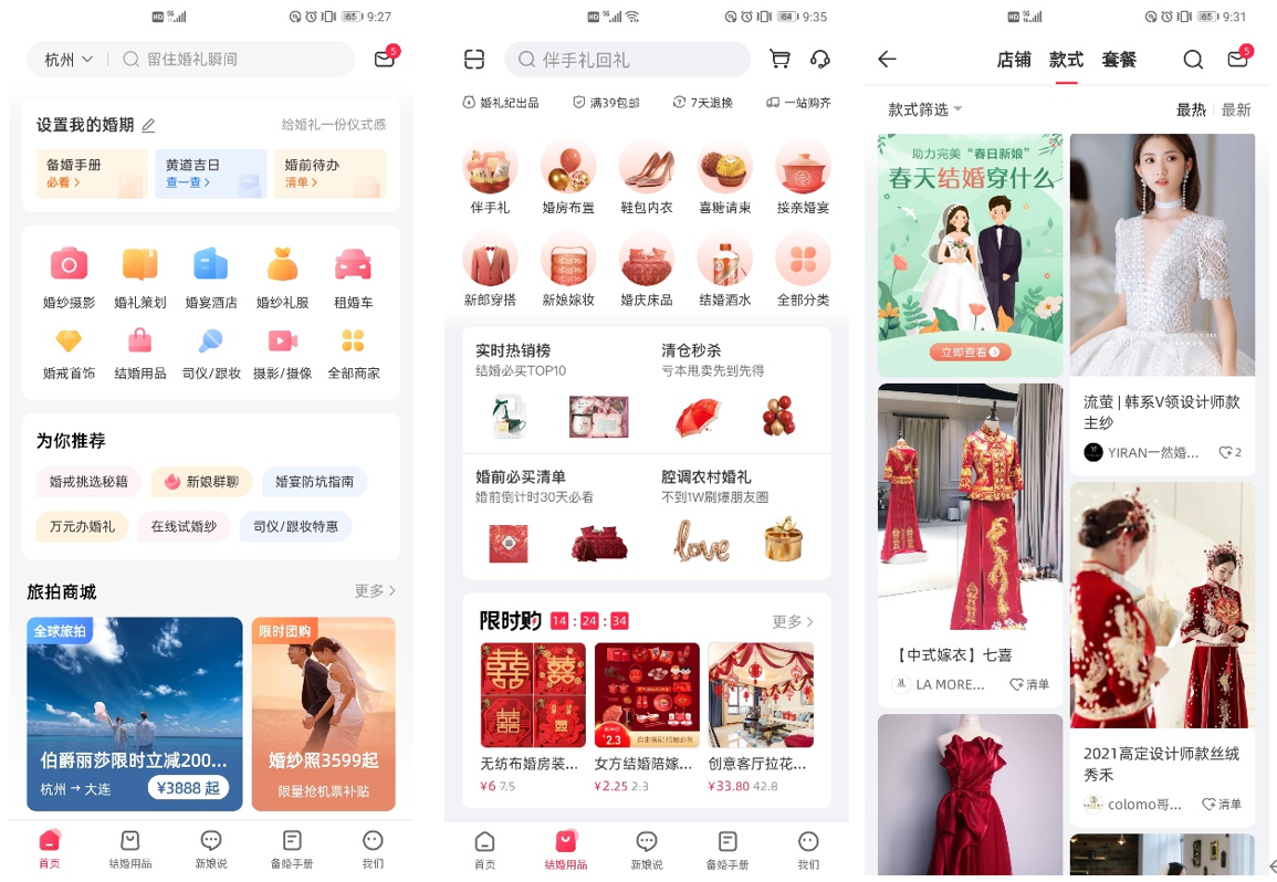 婚礼纪竞品分析报告