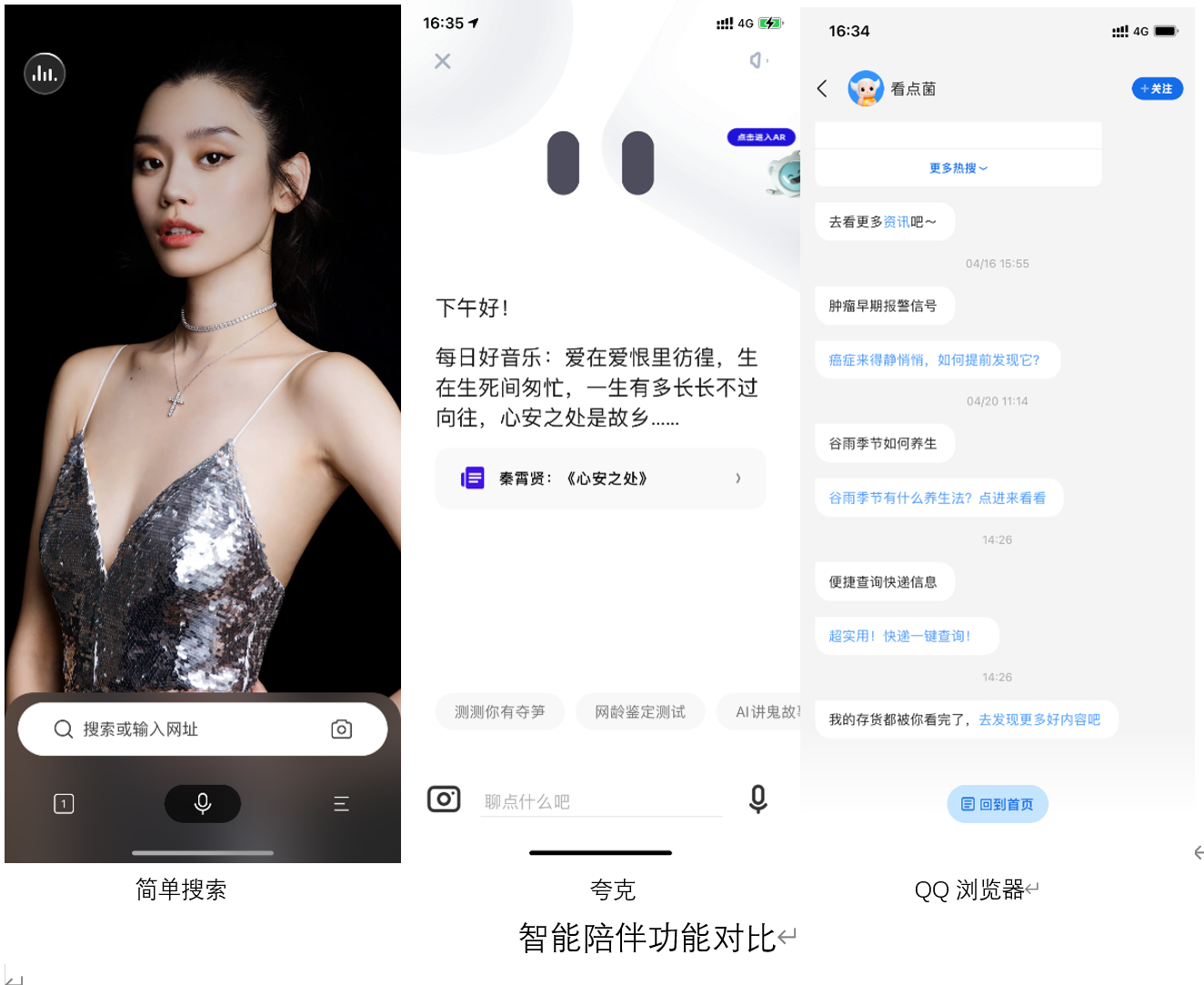 夸克竞品分析报告
