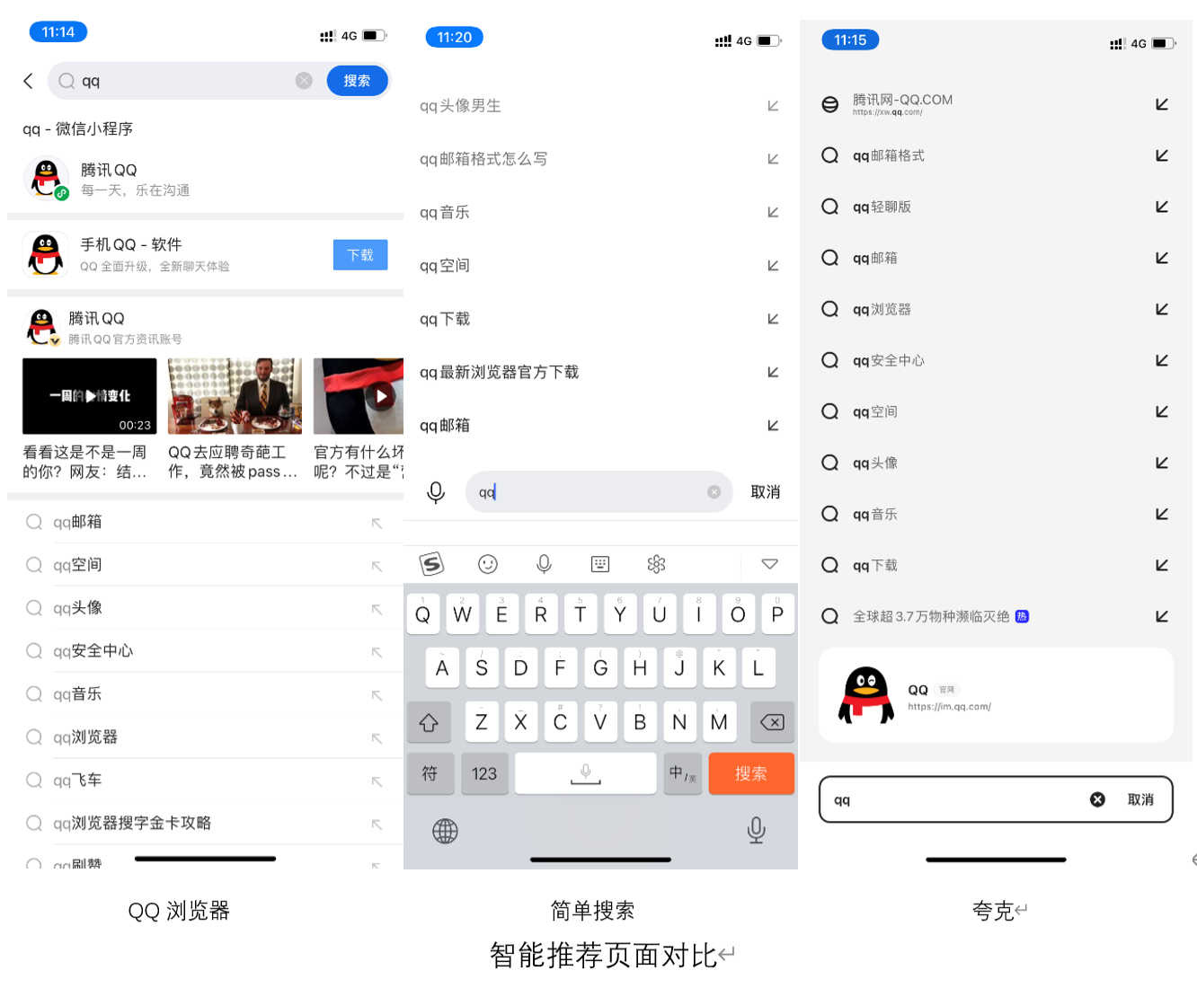 夸克竞品分析报告