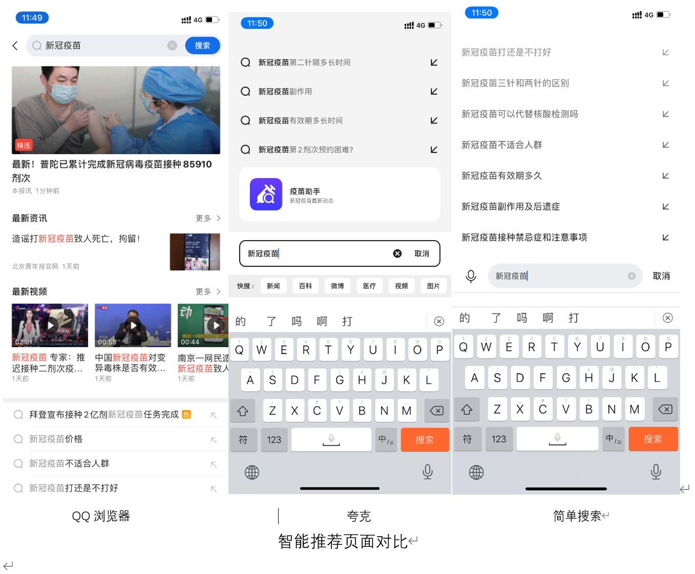 夸克竞品分析报告