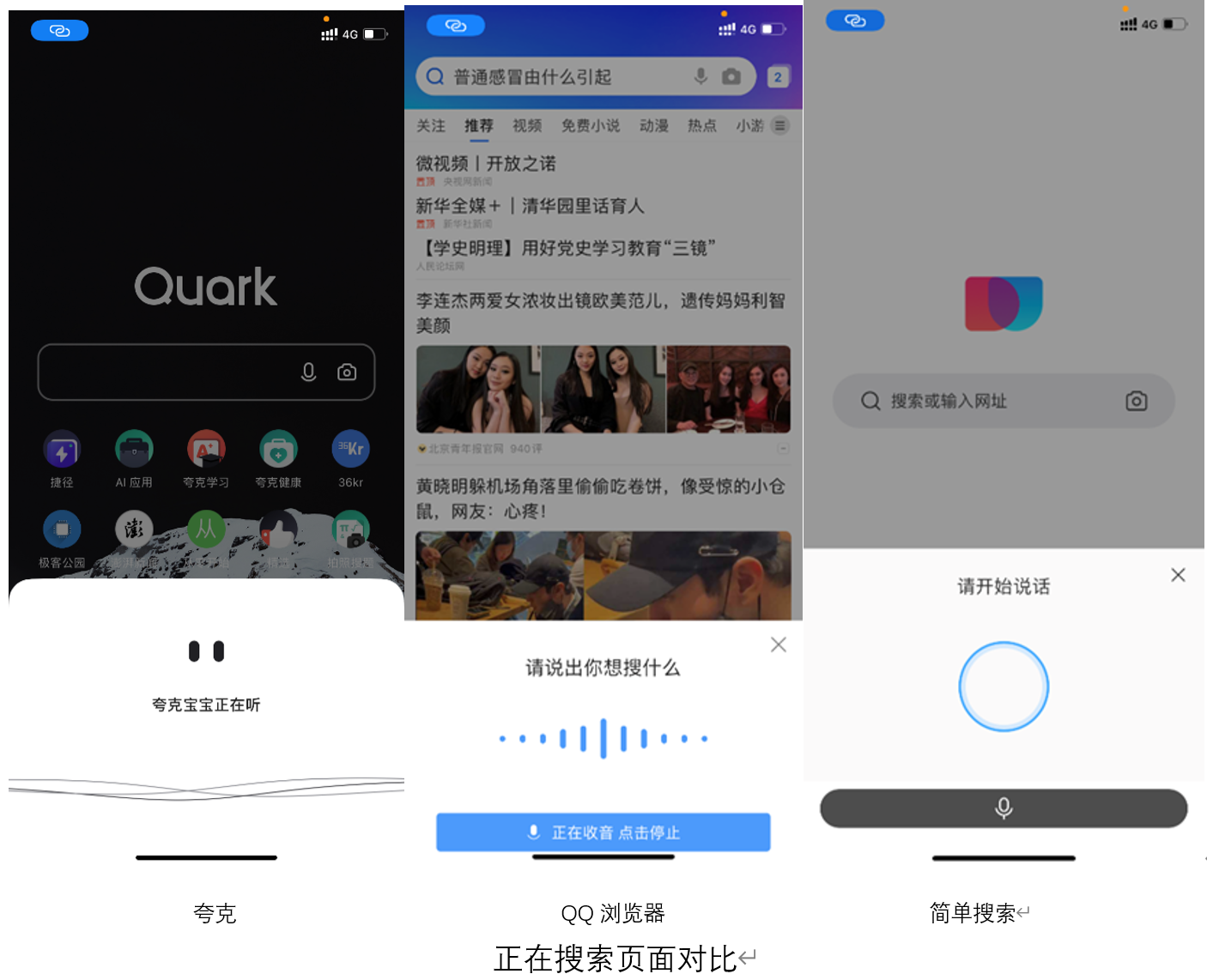 夸克竞品分析报告