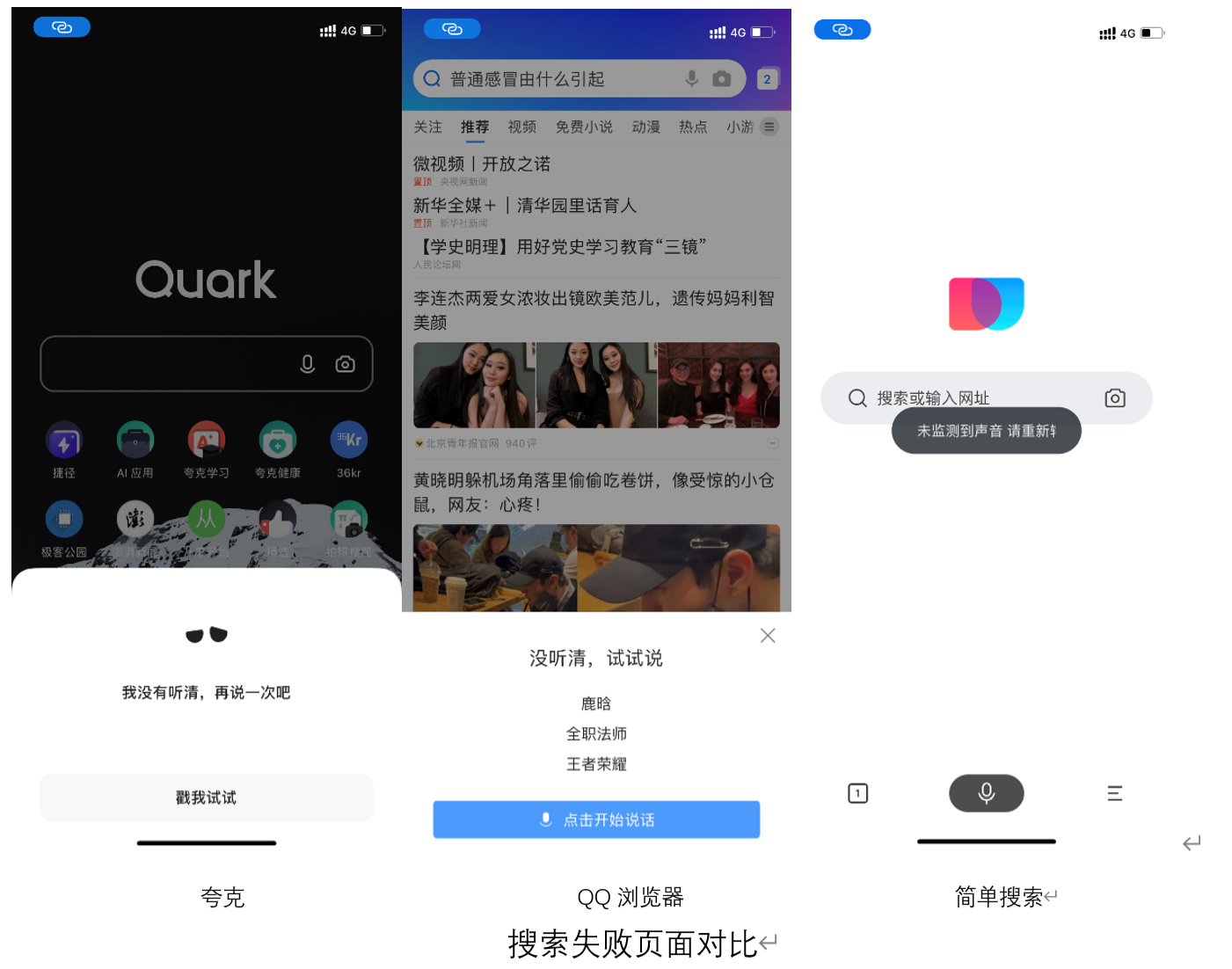 夸克竞品分析报告