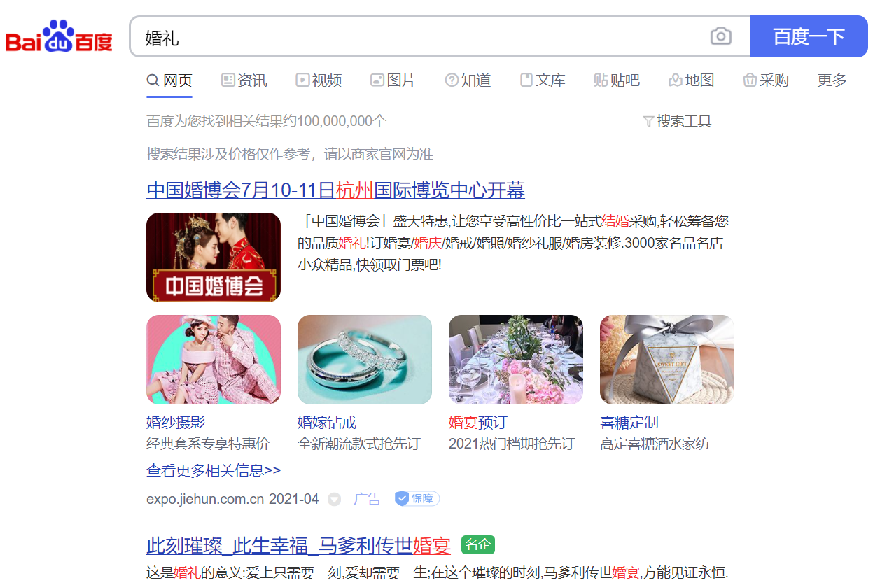 婚礼纪需求分析报告