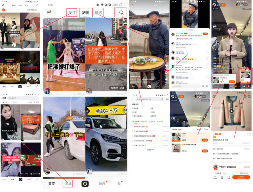 竞品分析报告:抖音VS快手