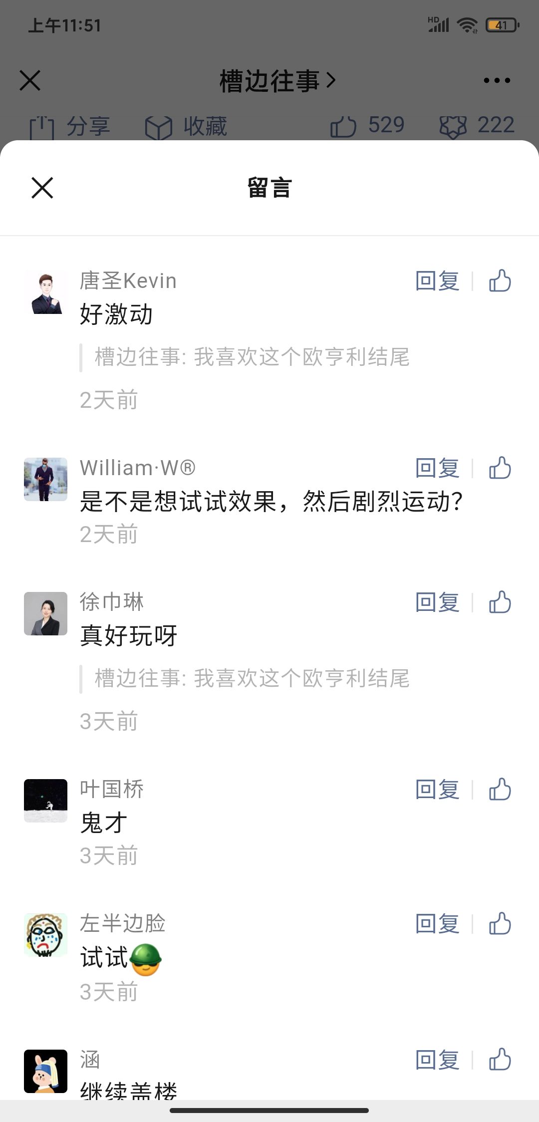 公众号留言区终于可以盖楼了,聊聊这次微信改