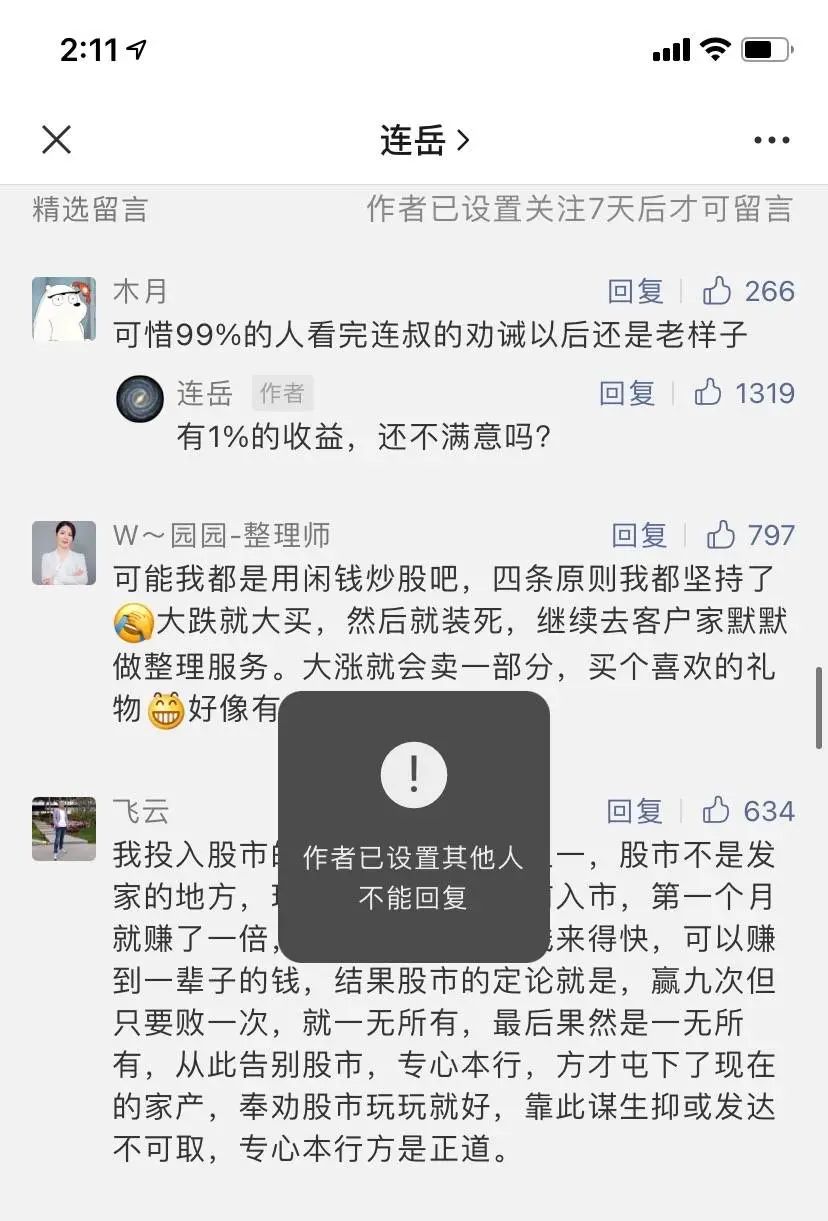 公众号留言区终于可以盖楼了,聊聊这次微信改