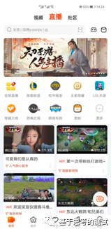 社区化和视频平台化:斗鱼产品功能分析 社区化和视频平台化:斗鱼产品功能分析