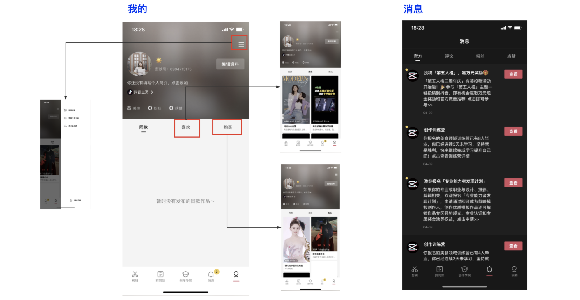 剪映产品体验分析报告 剪映产品体验分析报告