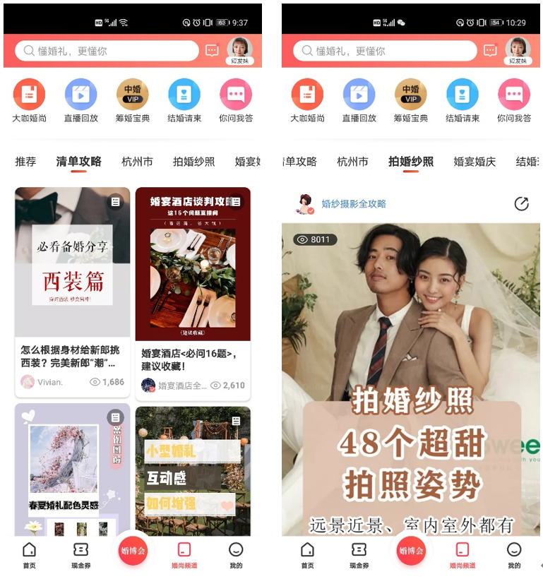 婚礼纪竞品分析报告