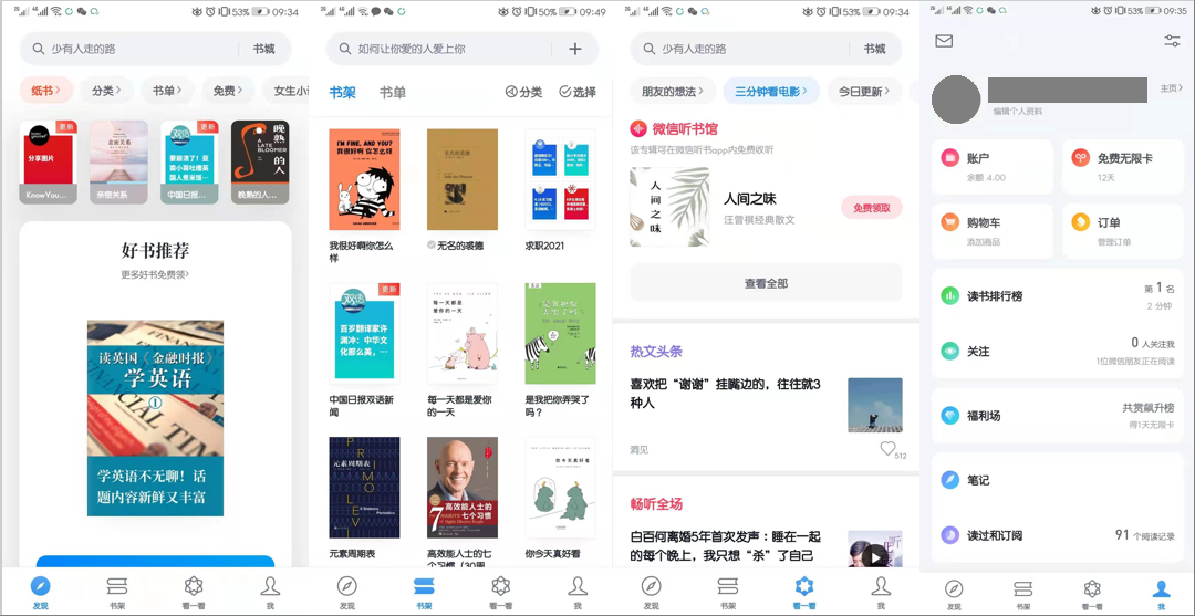微信读书 App 用户体验报告