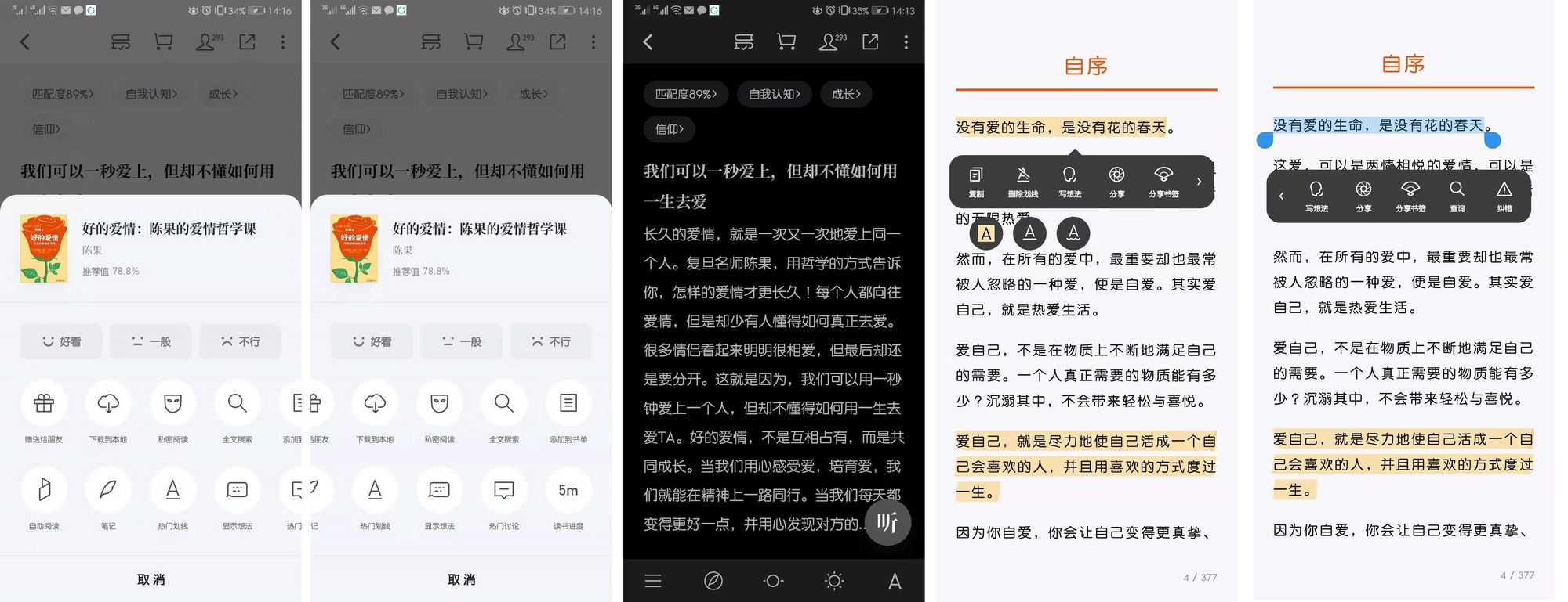 微信读书 App 用户体验报告