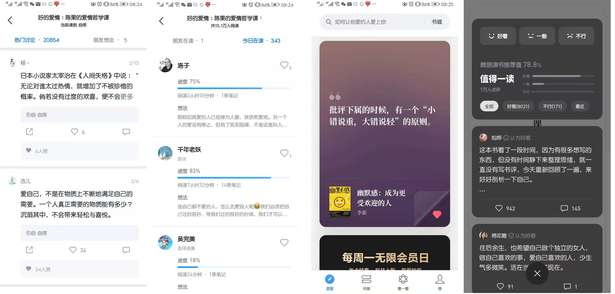 微信读书 App 用户体验报告