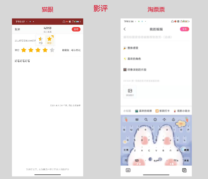 竞品分析：关于猫眼和淘票票的购票流程