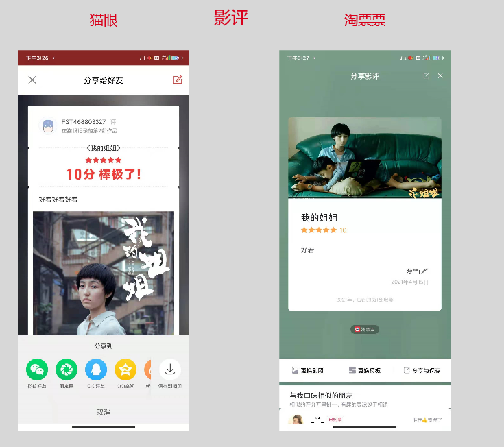 竞品分析：关于猫眼和淘票票的购票流程