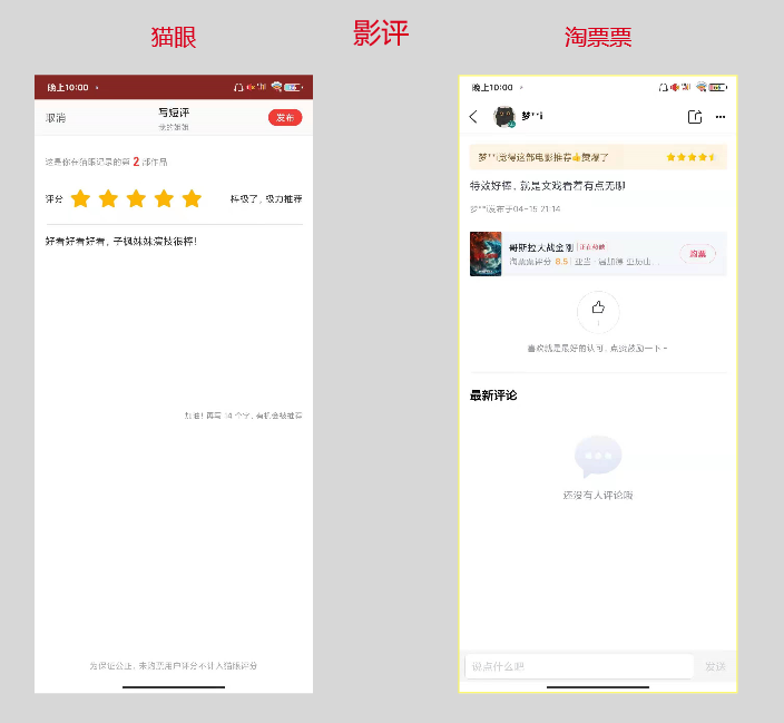 竞品分析：关于猫眼和淘票票的购票流程
