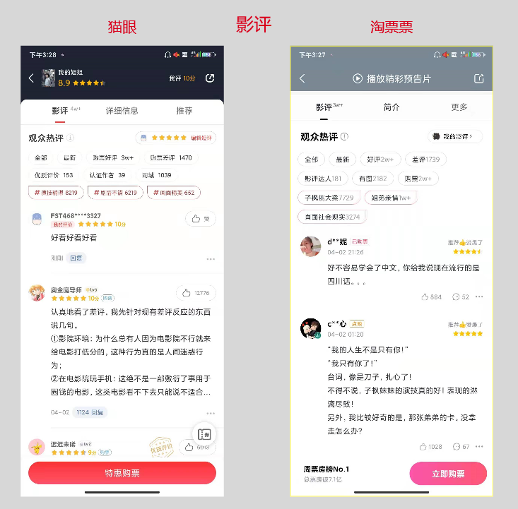 竞品分析：关于猫眼和淘票票的购票流程