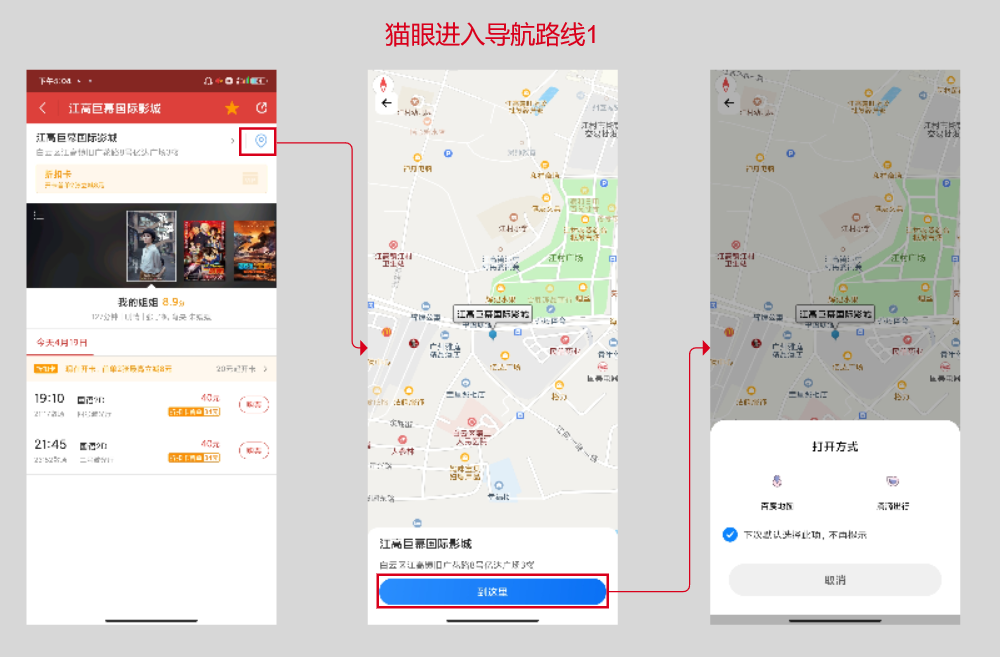 竞品分析:关于猫眼和淘票票的购票流程
