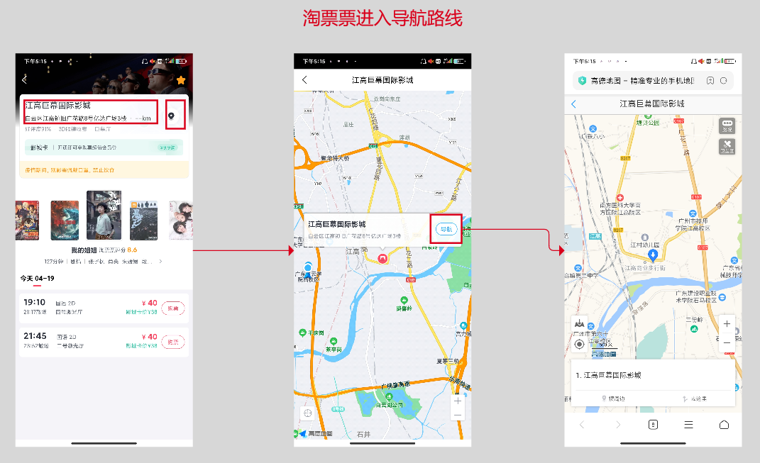 竞品分析:关于猫眼和淘票票的购票流程