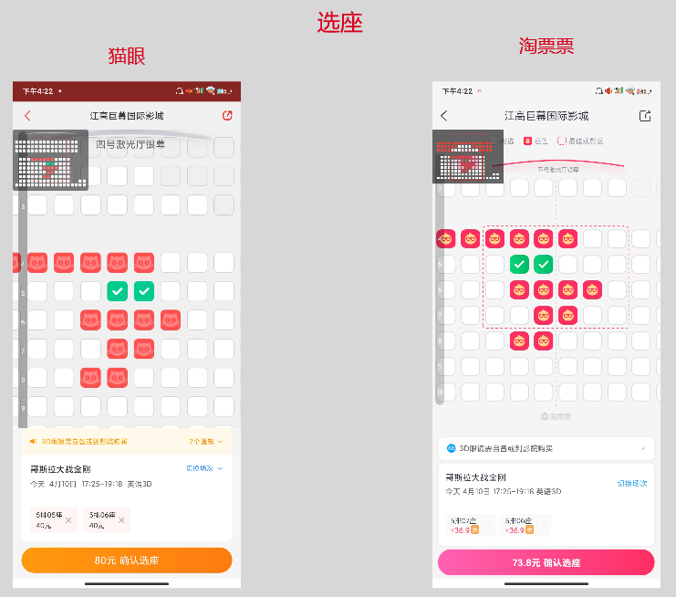 竞品分析:关于猫眼和淘票票的购票流程