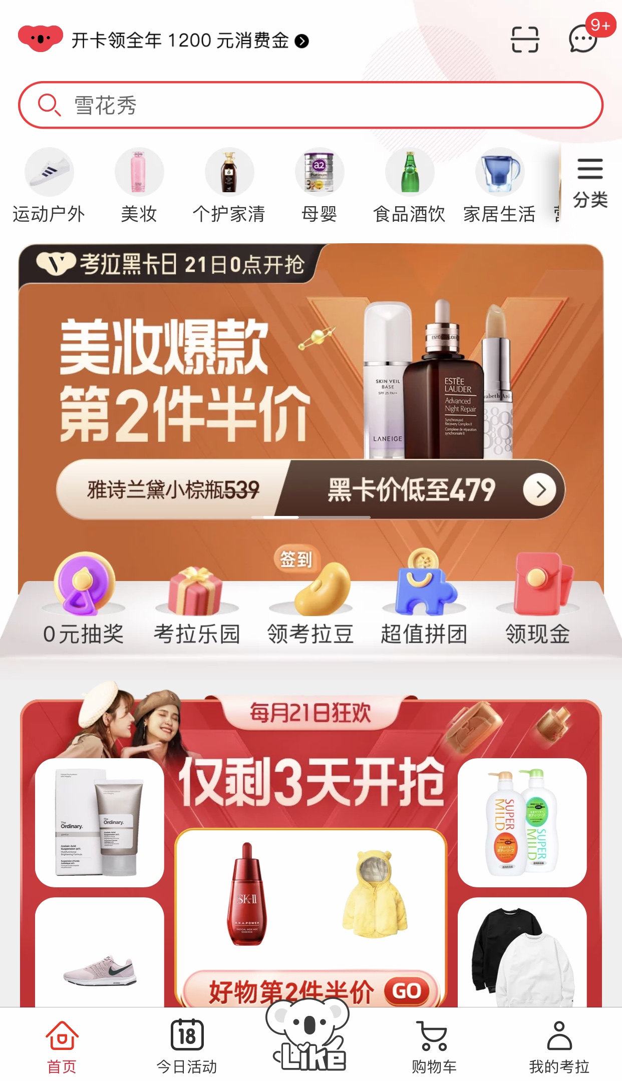 跨境电商的主力:考拉海购产品分析报告