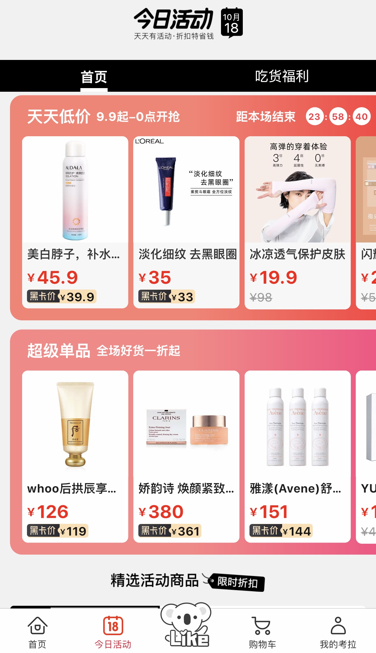 跨境电商的主力:考拉海购产品分析报告