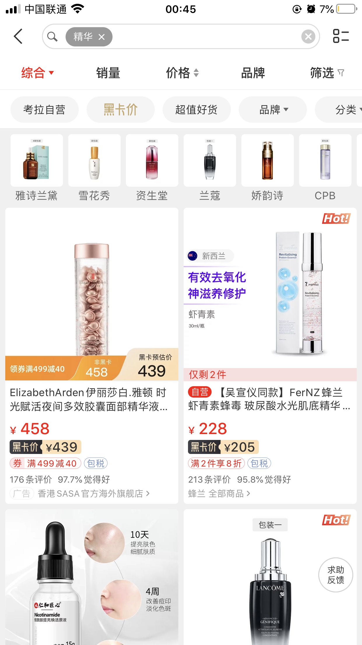 跨境电商的主力:考拉海购产品分析报告