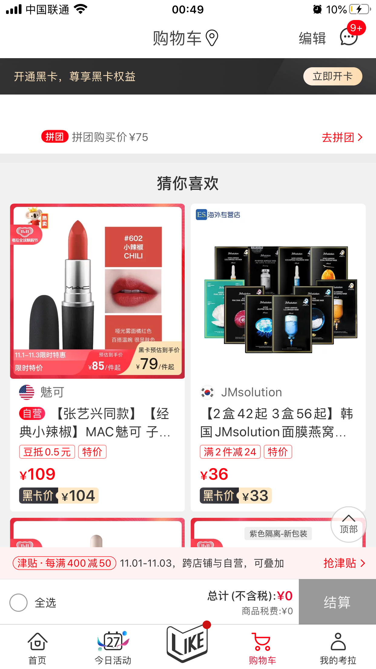 跨境电商的主力:考拉海购产品分析报告