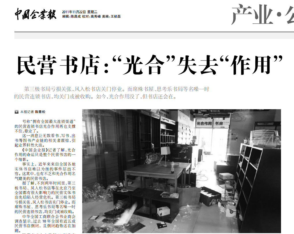 “图书电商”还是门好生意吗? “图书电商”还是门好生意吗?