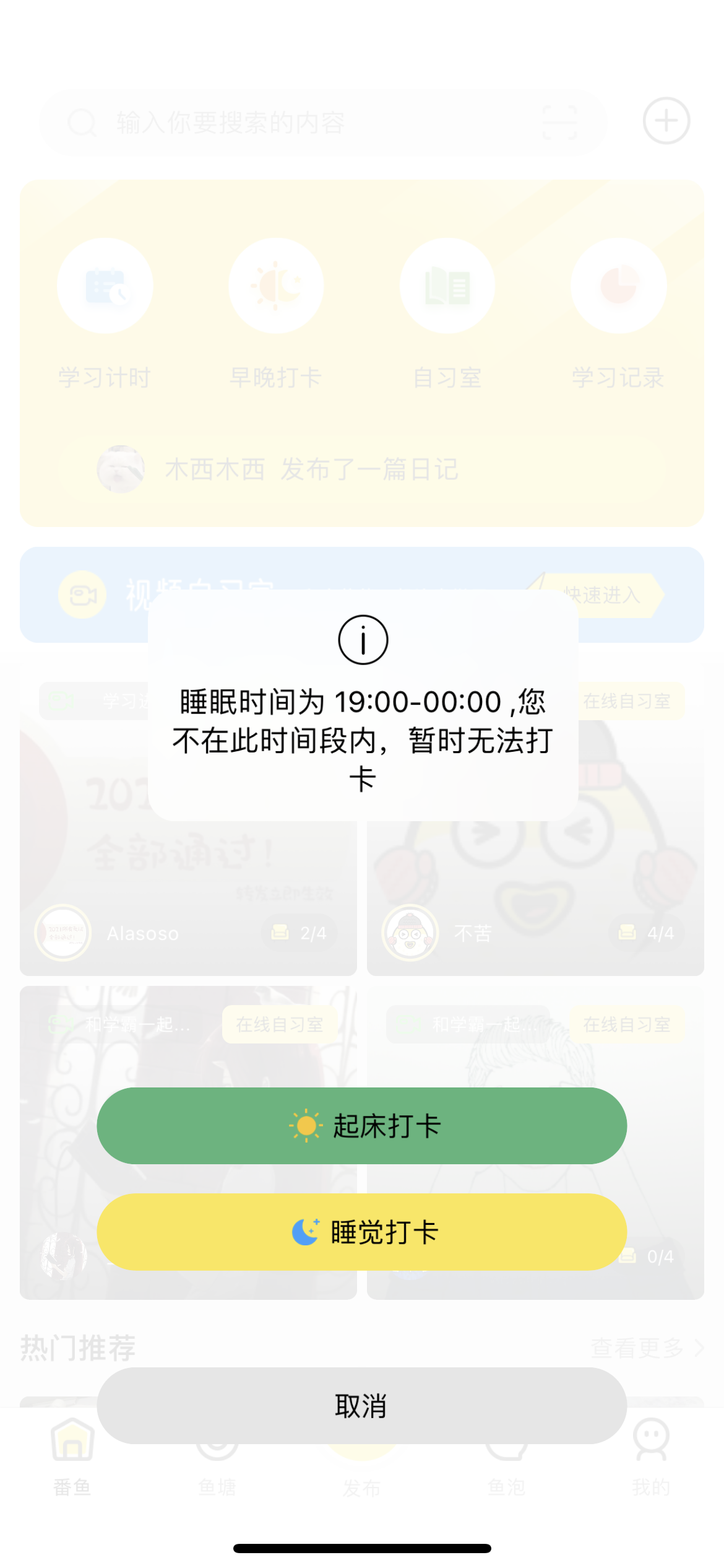 番鱼APP:教育社交产品中的一股清流