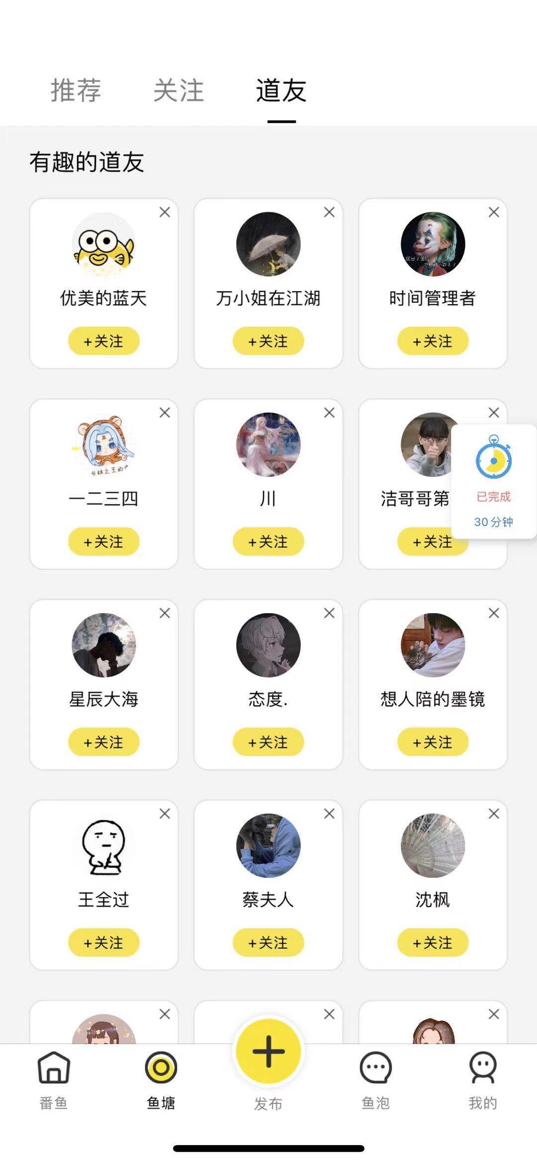 番鱼APP:教育社交产品中的一股清流