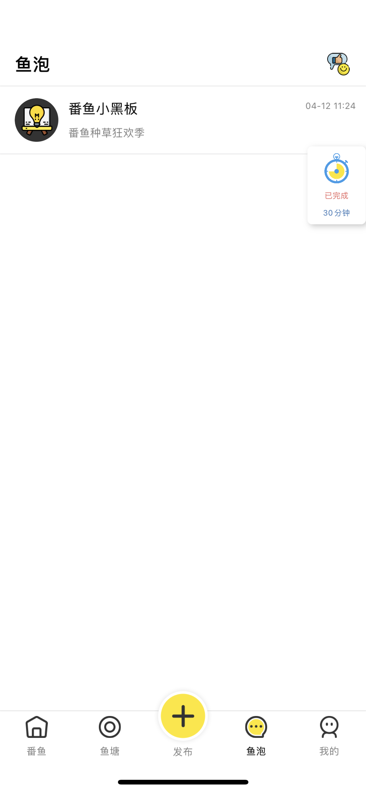 番鱼APP:教育社交产品中的一股清流