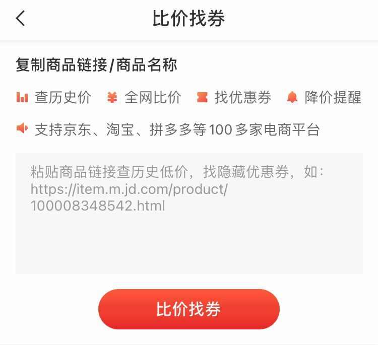 分享每一种值：什么值得买产品分析