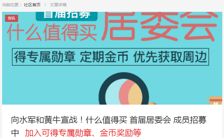 分享每一种值：什么值得买产品分析