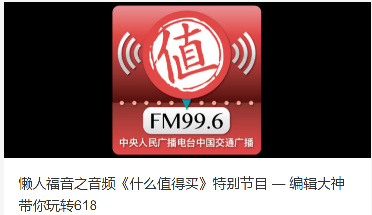 分享每一种值：什么值得买产品分析