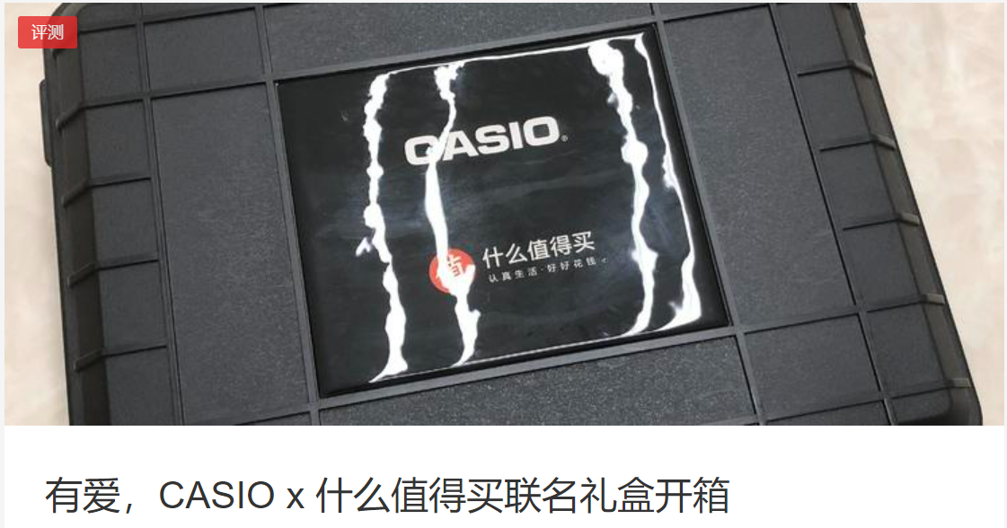 分享每一种值：什么值得买产品分析