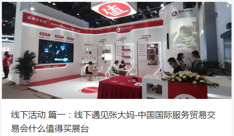 分享每一种值：什么值得买产品分析