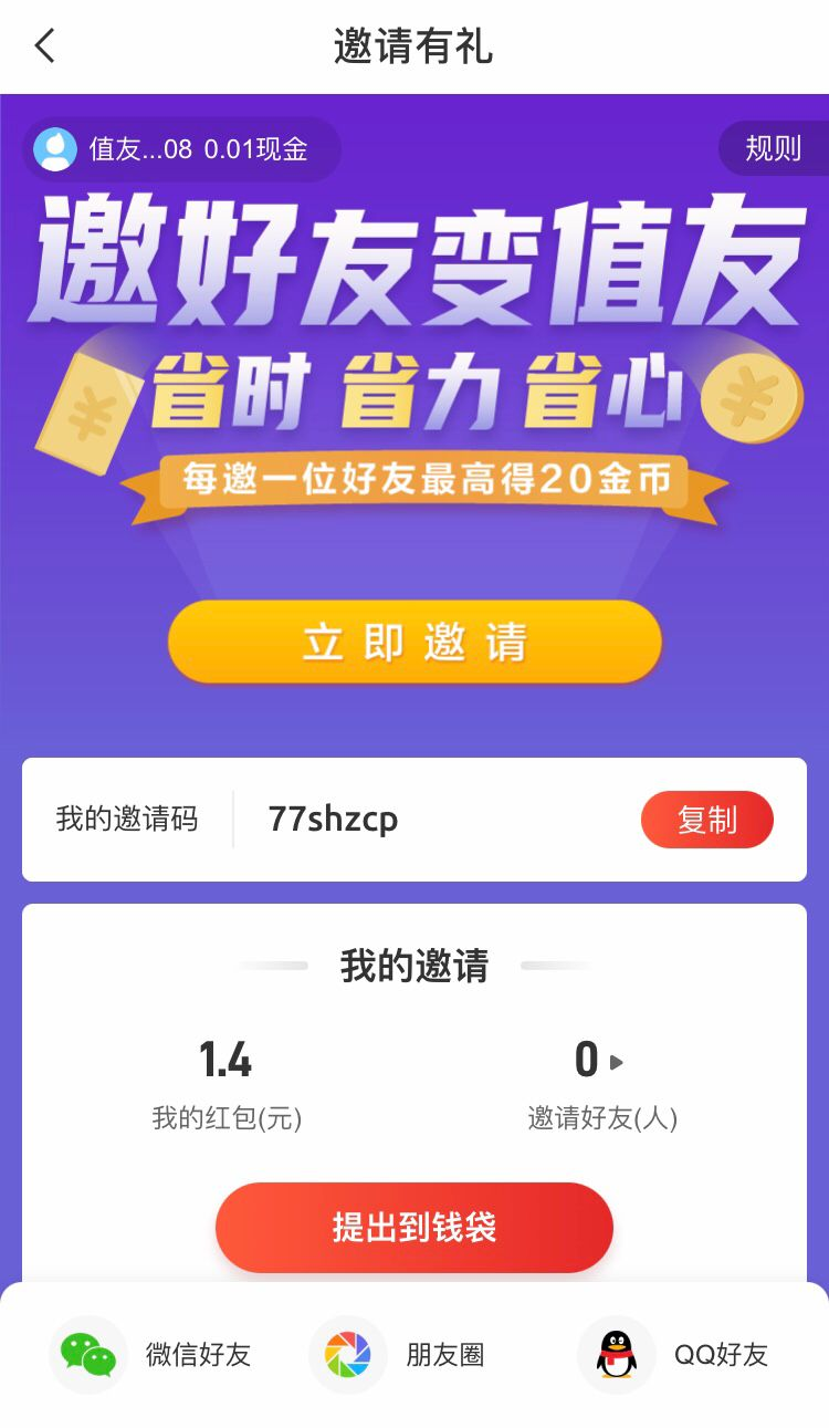 分享每一种值：什么值得买产品分析