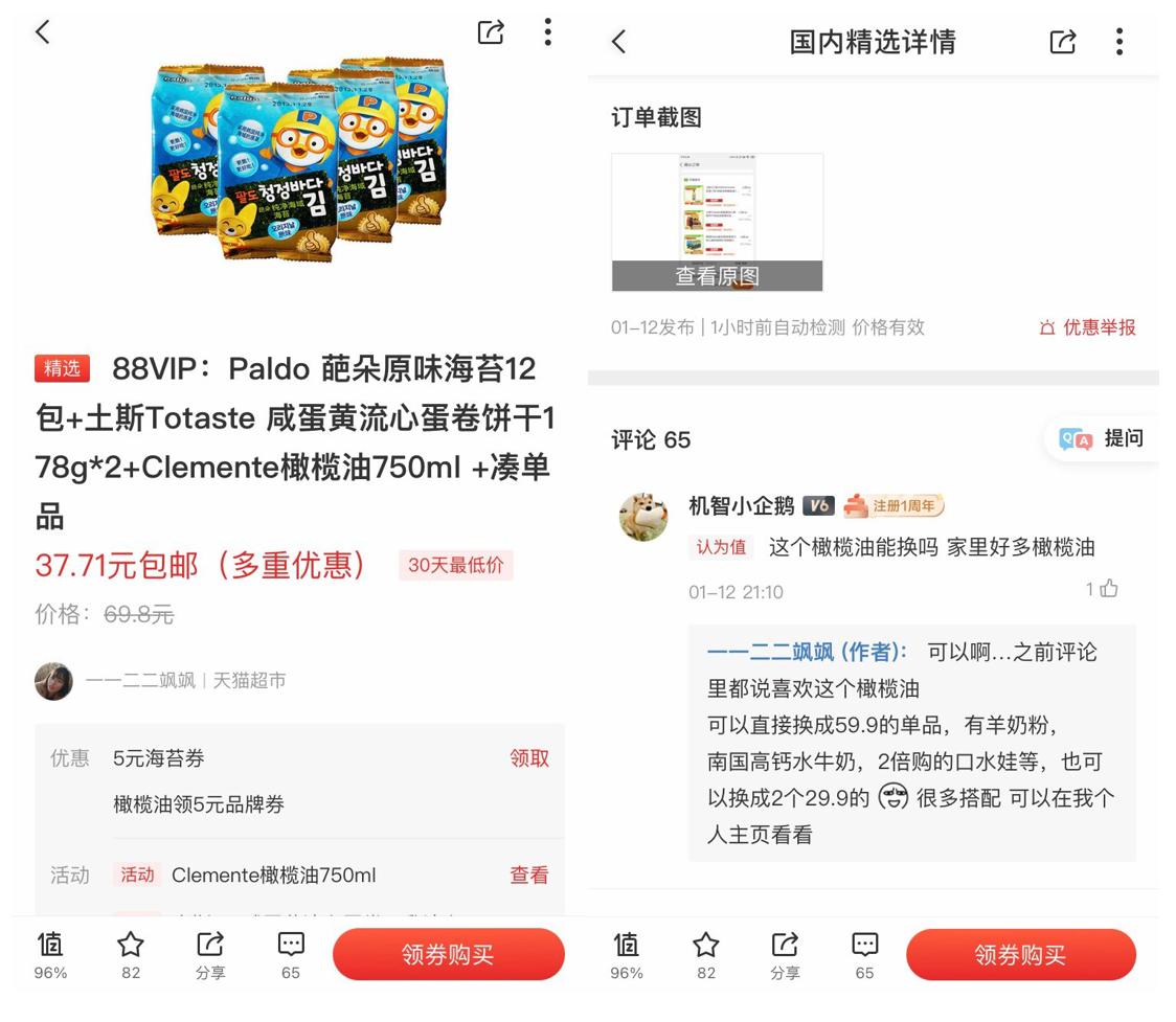 分享每一种值：什么值得买产品分析
