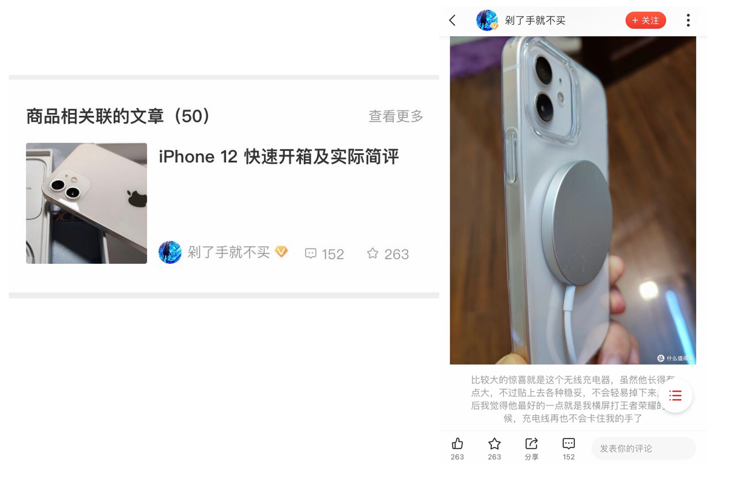 分享每一种值：什么值得买产品分析