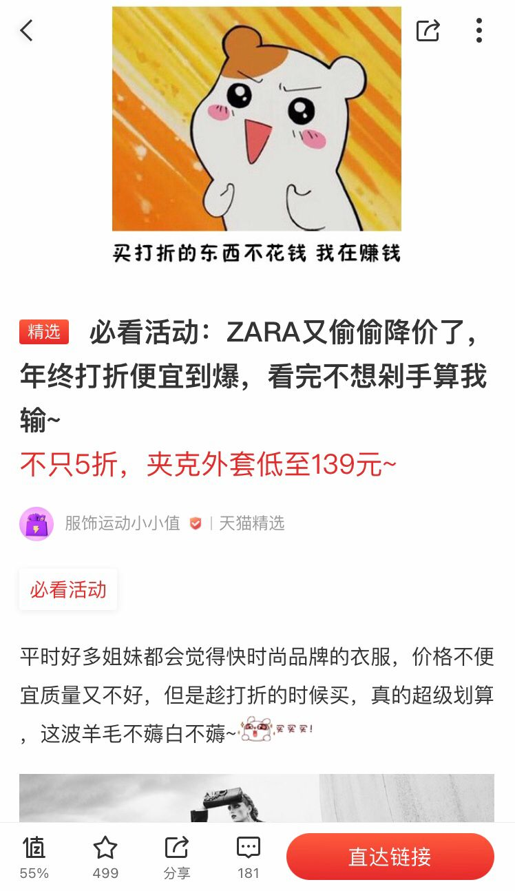 分享每一种值：什么值得买产品分析