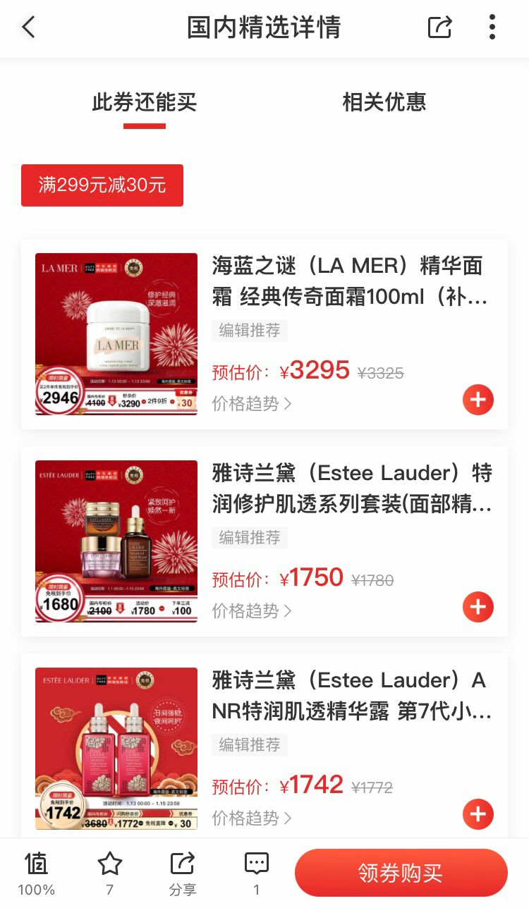 分享每一种值：什么值得买产品分析