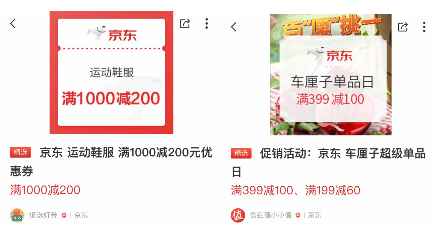 分享每一种值：什么值得买产品分析