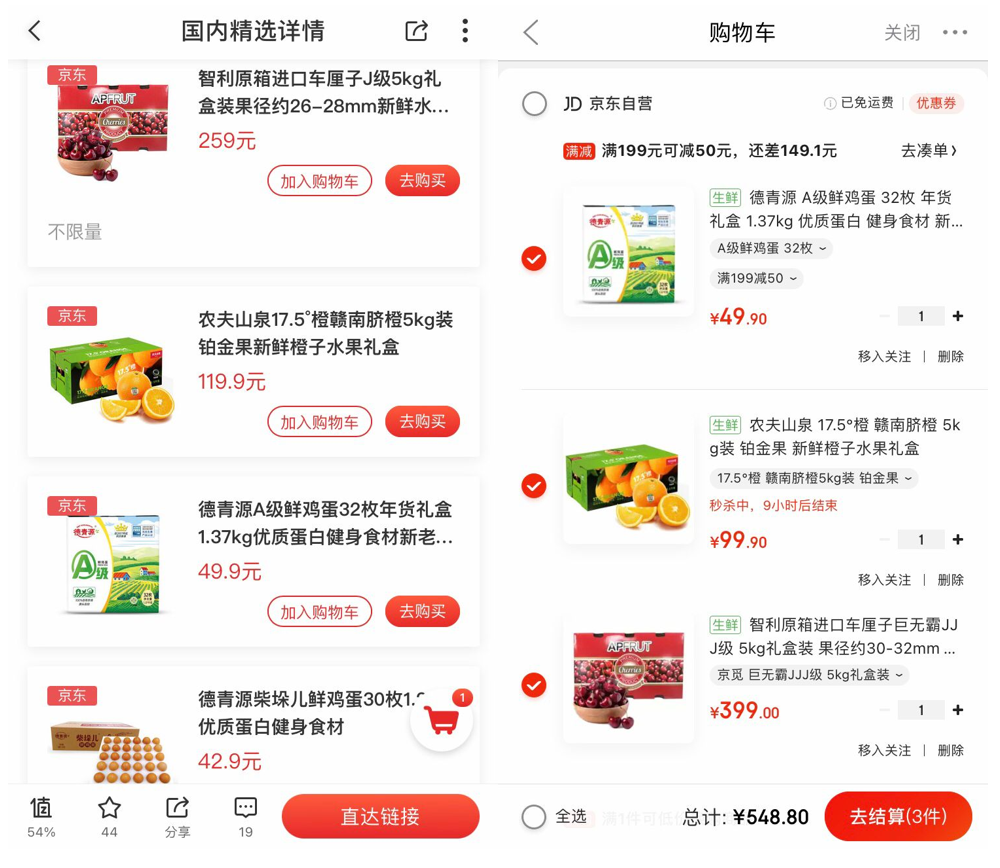 分享每一种值：什么值得买产品分析