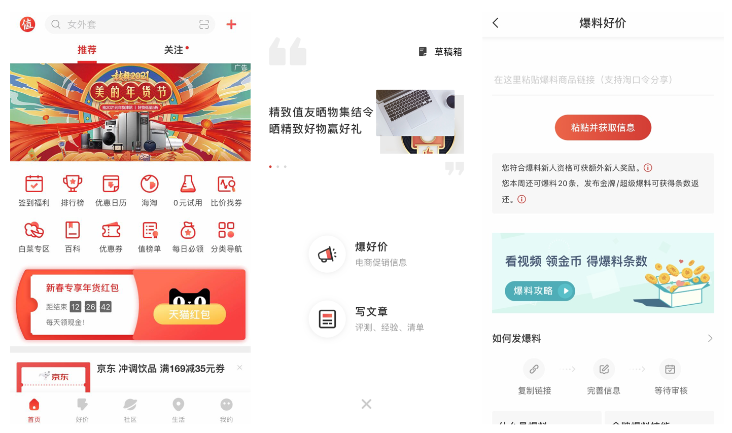 分享每一种值：什么值得买产品分析